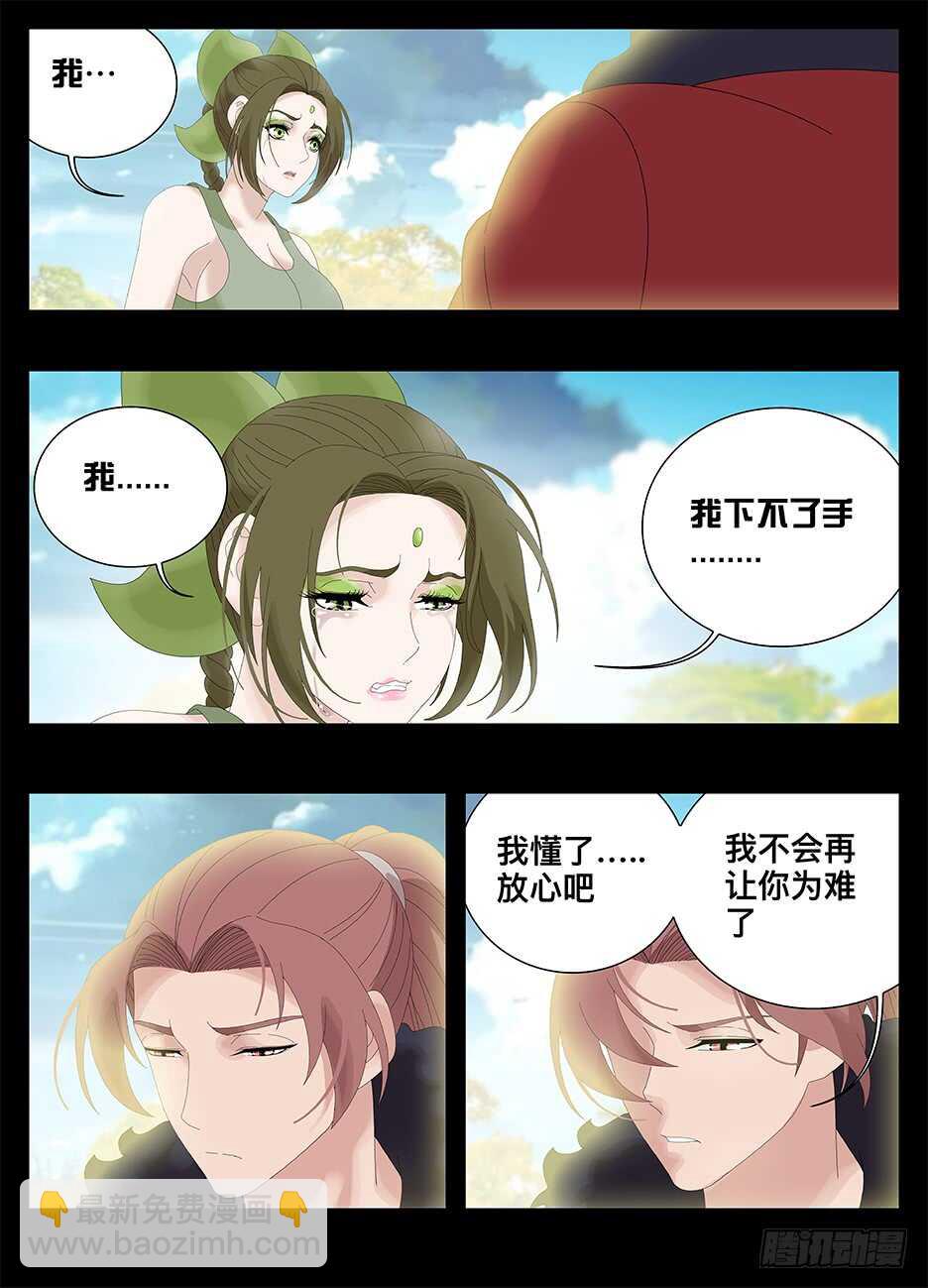 《巫夜佣兵》228我真的好喜欢你 第4页