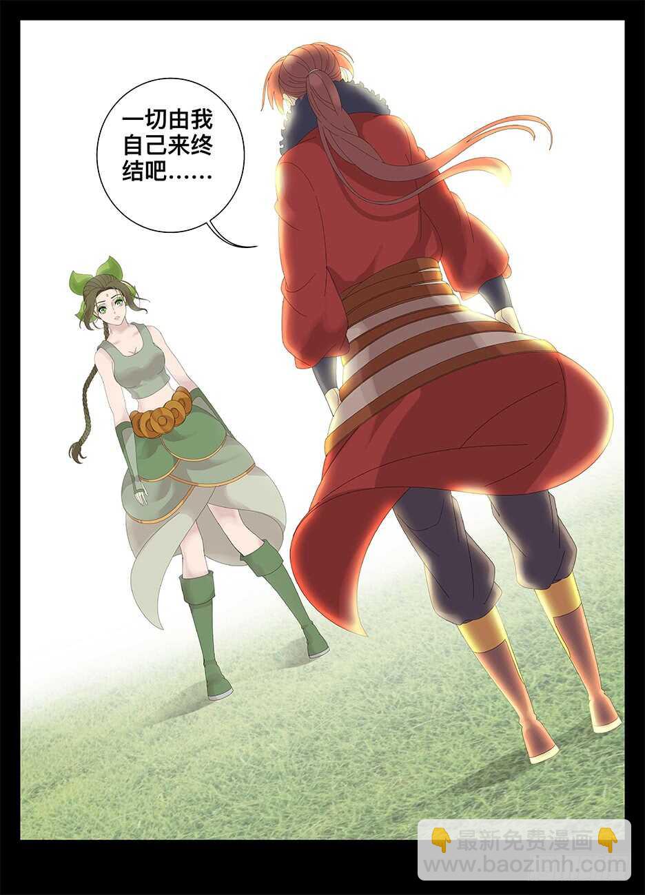 《巫夜佣兵》228我真的好喜欢你 第5页