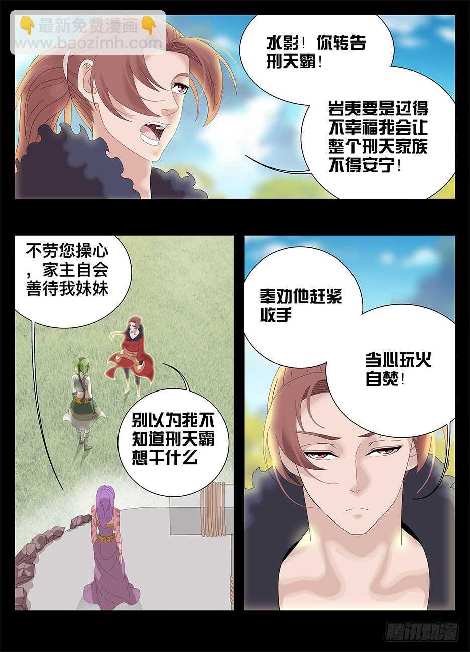 《巫夜佣兵》228我真的好喜欢你 第6页