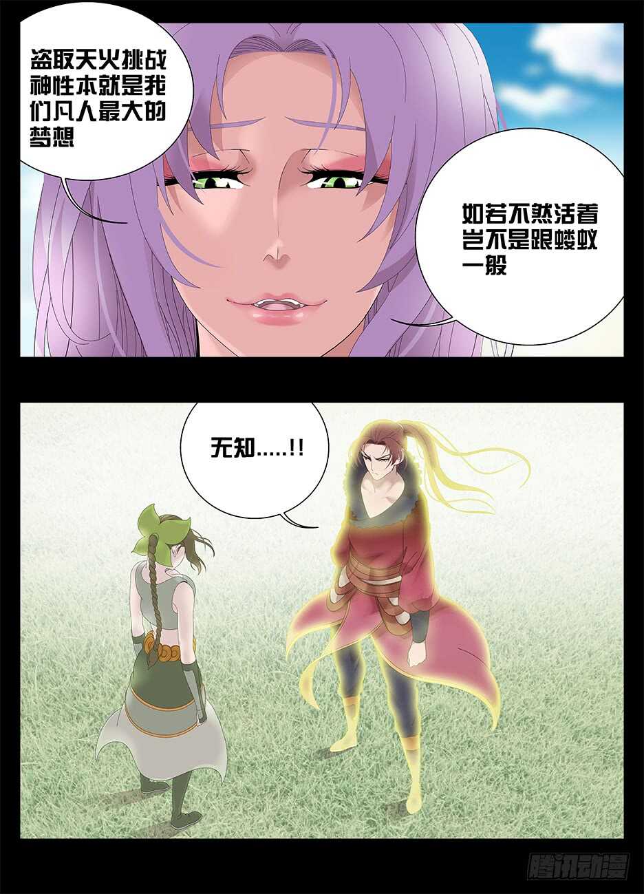 《巫夜佣兵》228我真的好喜欢你 第7页