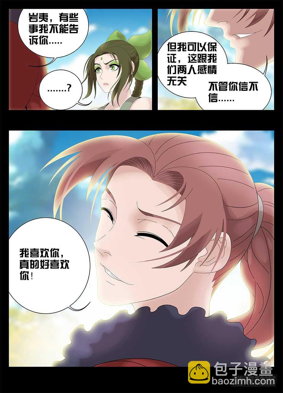 《巫夜佣兵》228我真的好喜欢你 第8页