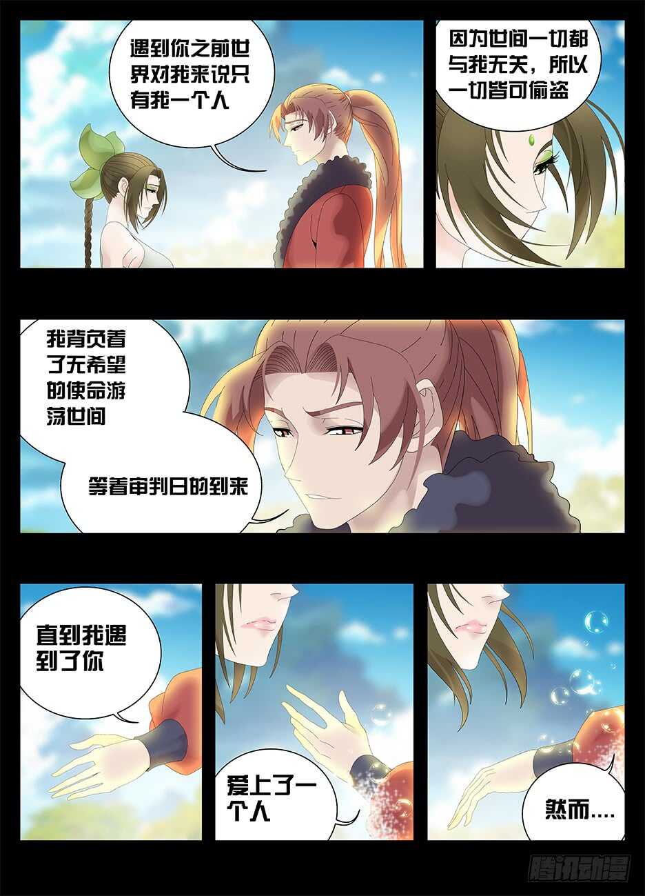 《巫夜佣兵》228我真的好喜欢你 第9页