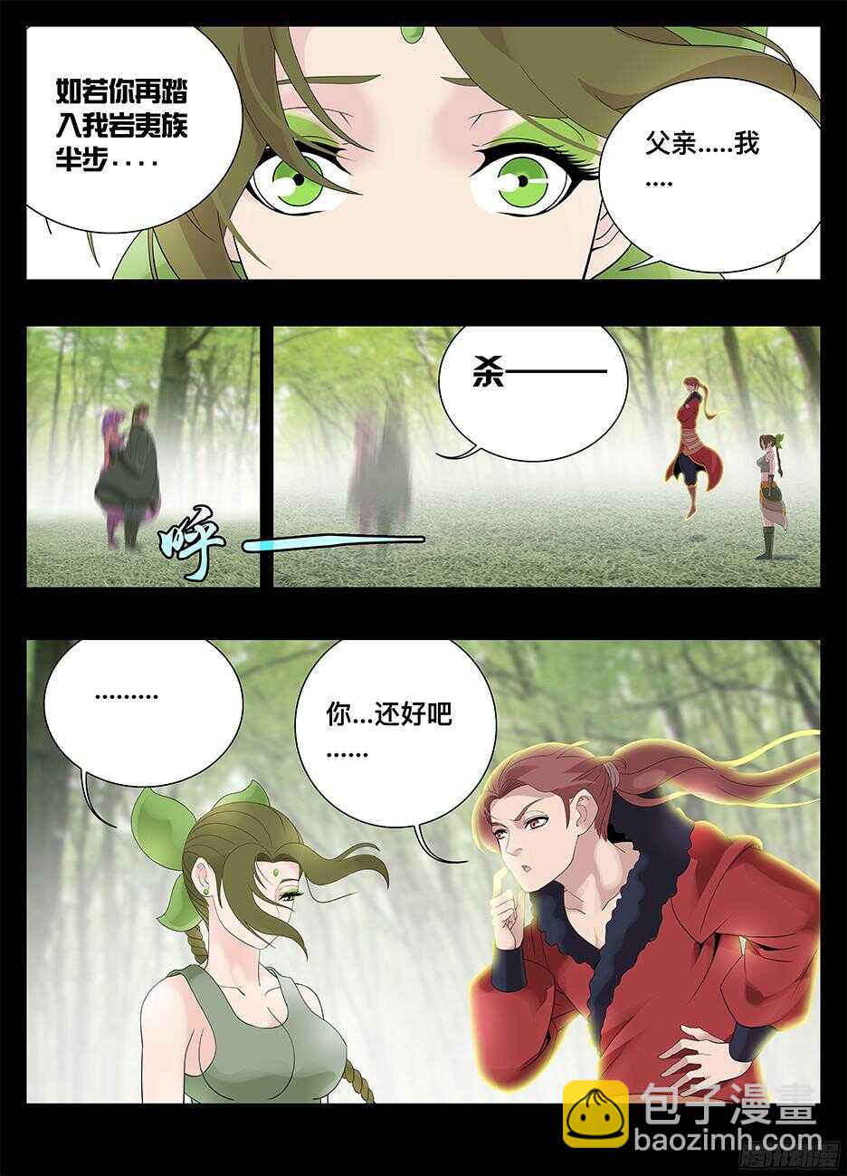 《巫夜佣兵》225 欲望气息 第13页