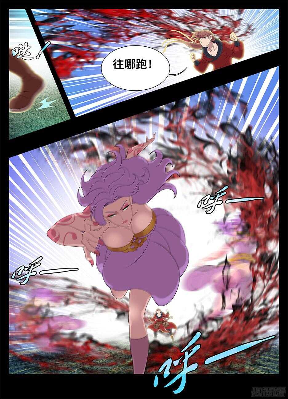 《巫夜佣兵》225 欲望气息 第4页