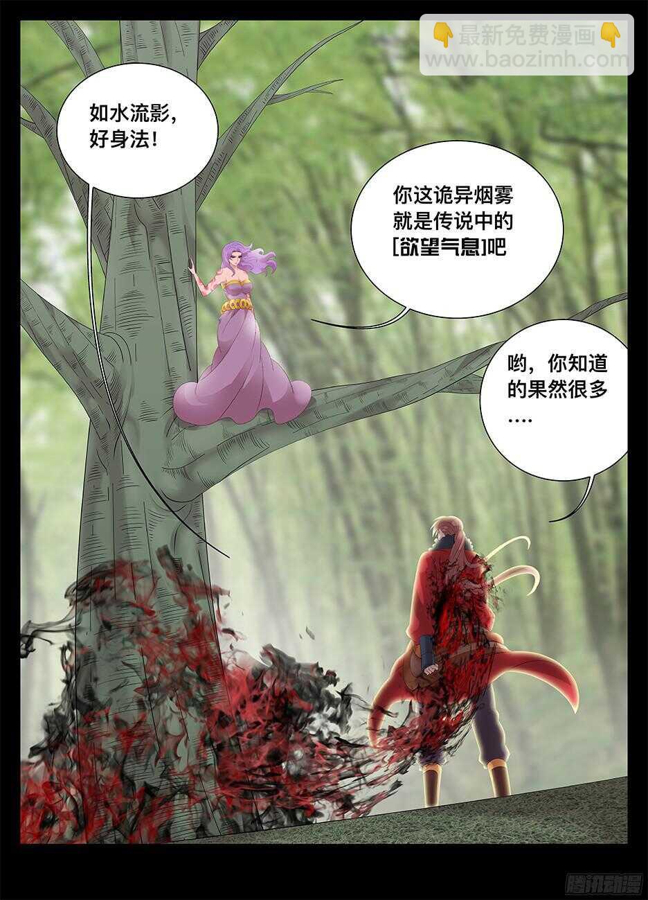 《巫夜佣兵》225 欲望气息 第6页