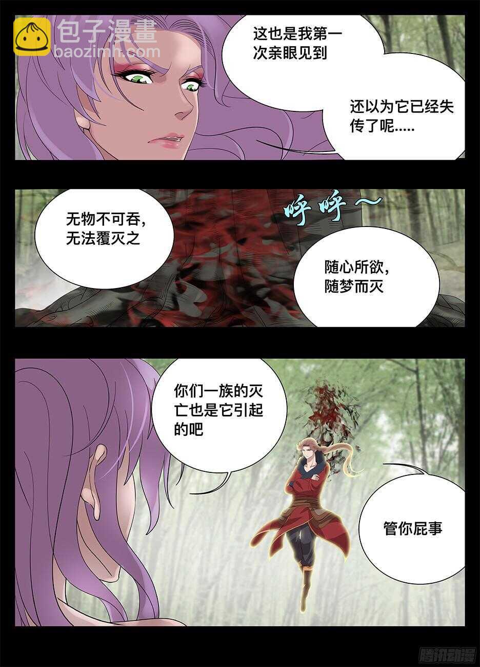 《巫夜佣兵》225 欲望气息 第7页