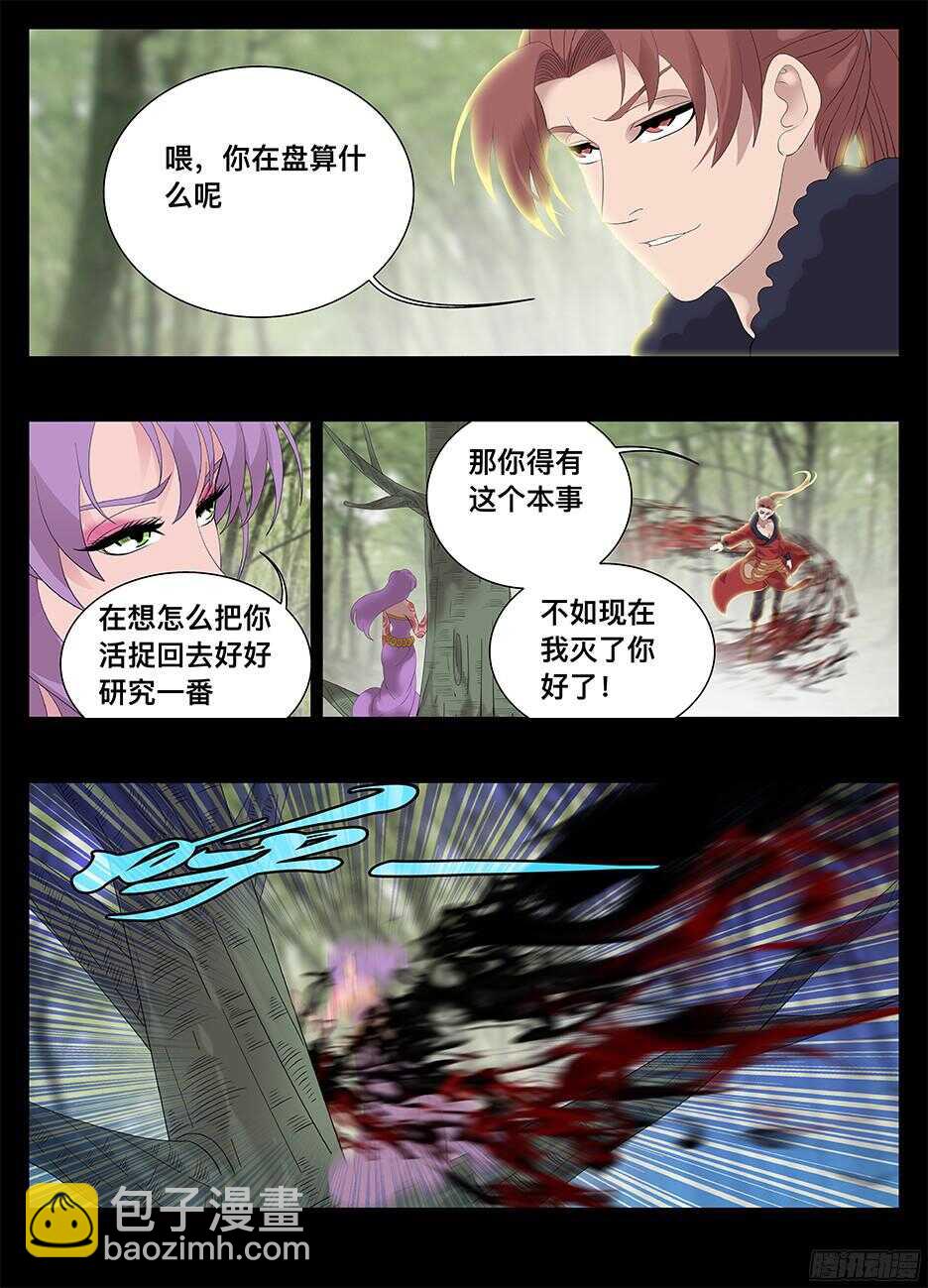 《巫夜佣兵》225 欲望气息 第9页