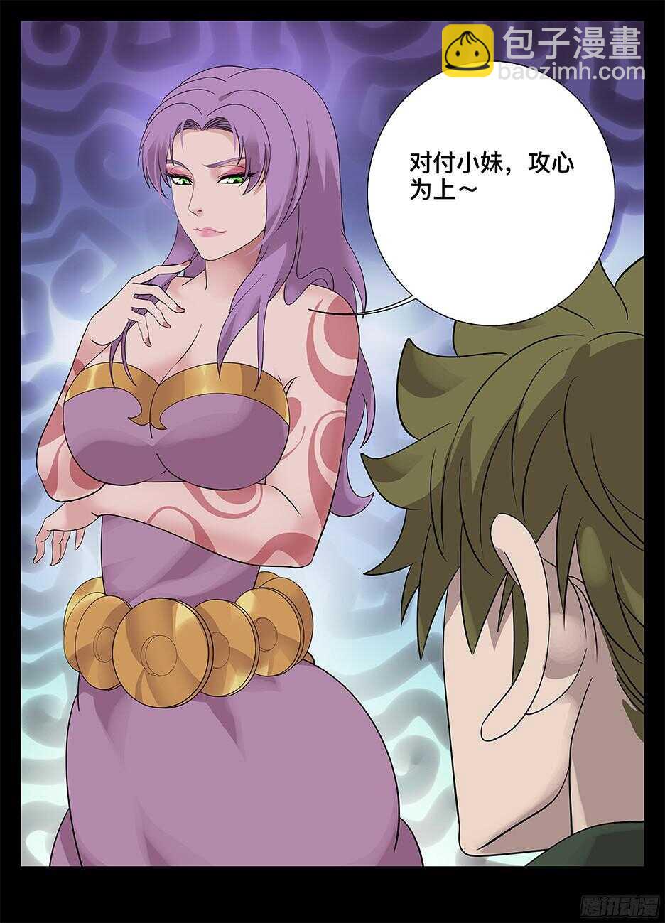 《巫夜佣兵》226 攻心 第10页
