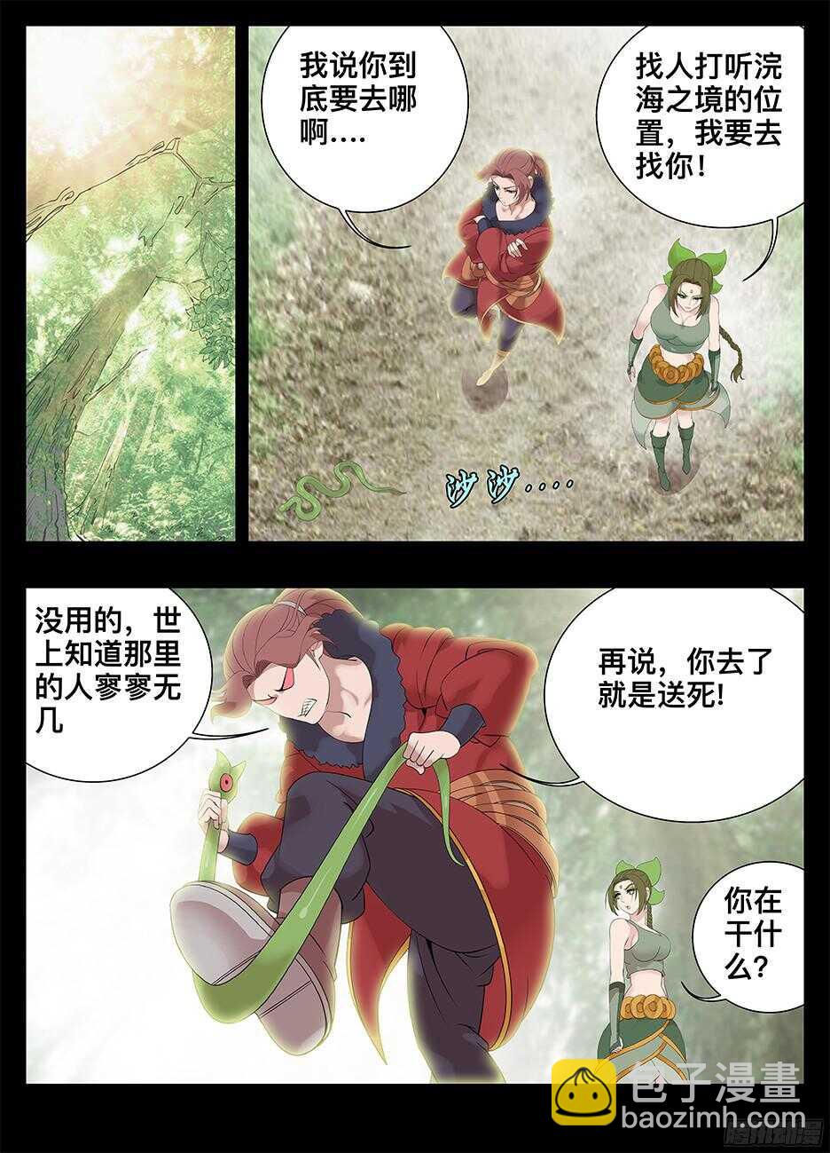 《巫夜佣兵》226 攻心 第11页