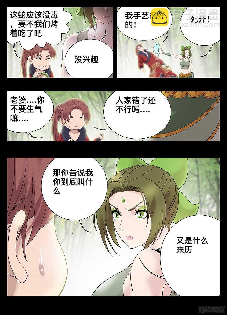 《巫夜佣兵》226 攻心 第12页