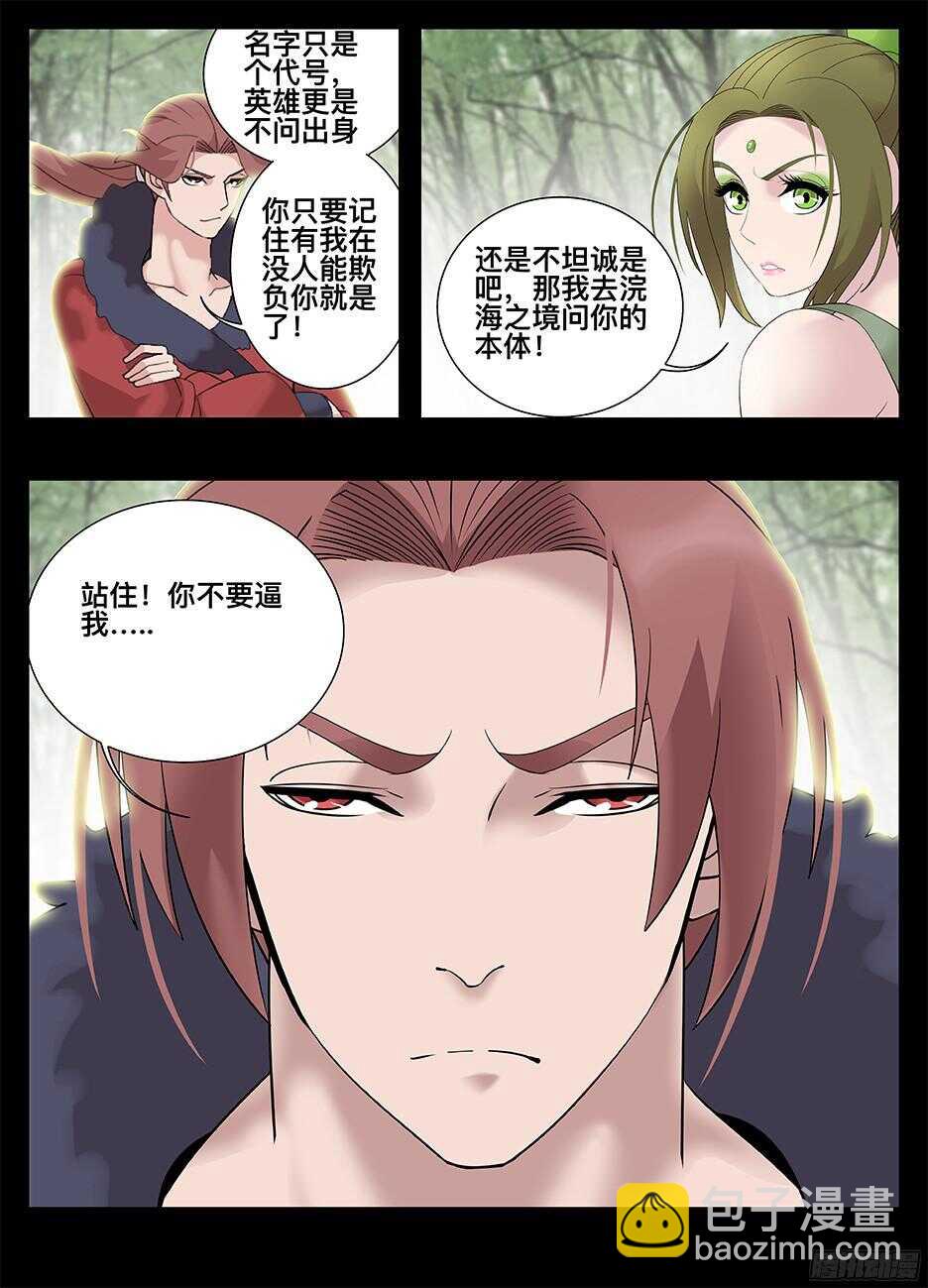 《巫夜佣兵》226 攻心 第13页