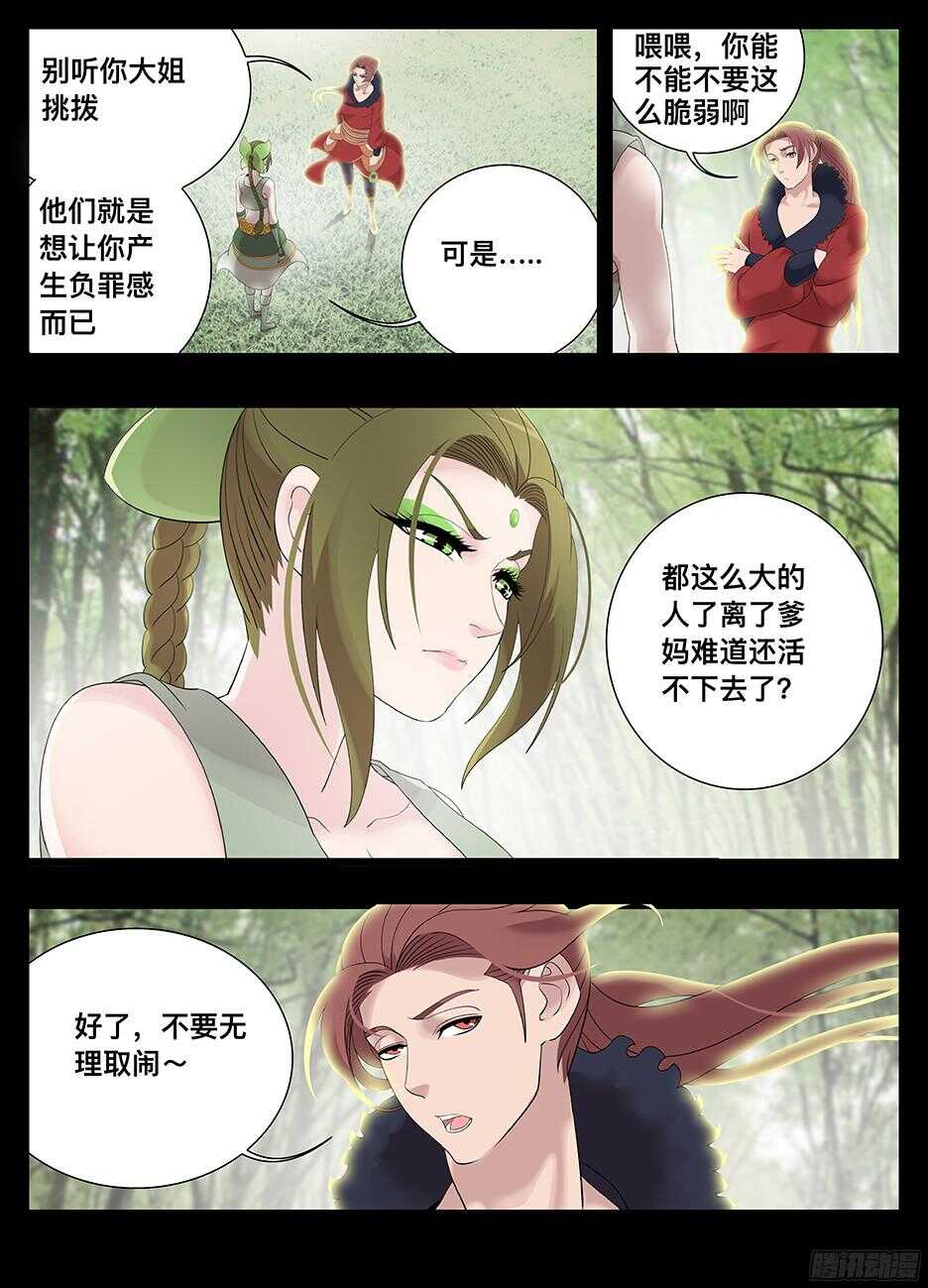 《巫夜佣兵》226 攻心 第1页