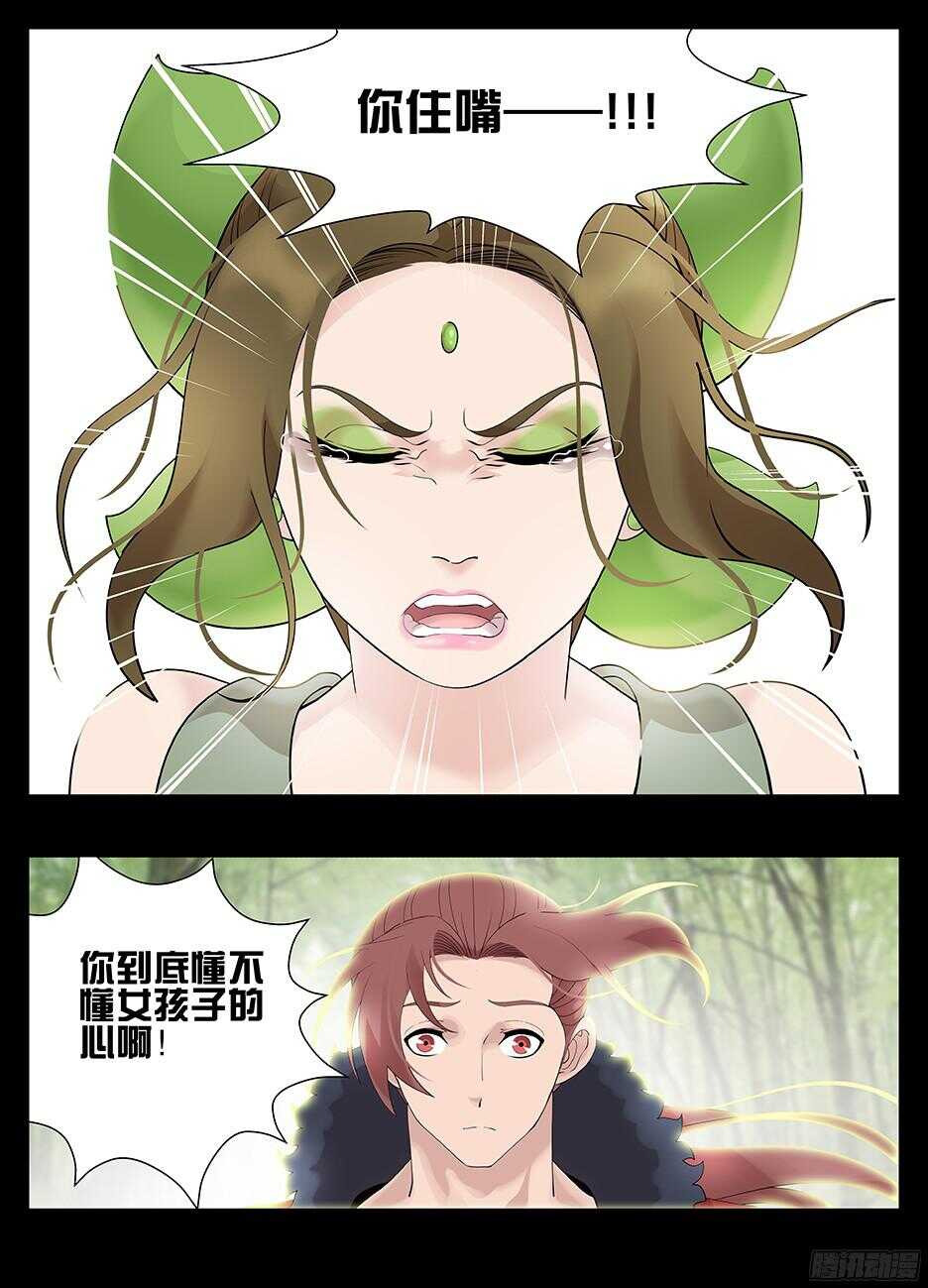 《巫夜佣兵》226 攻心 第2页