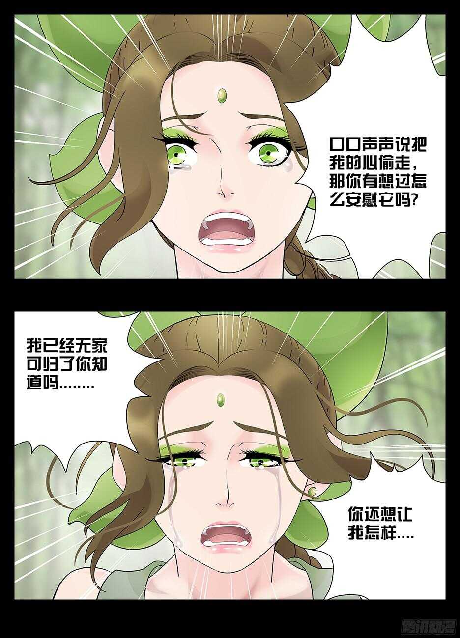 《巫夜佣兵》226 攻心 第3页