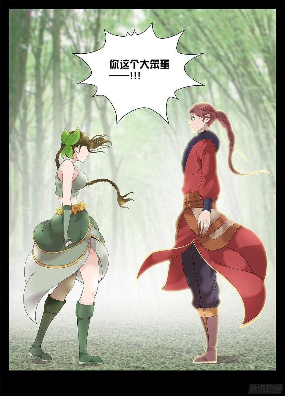 《巫夜佣兵》226 攻心 第4页