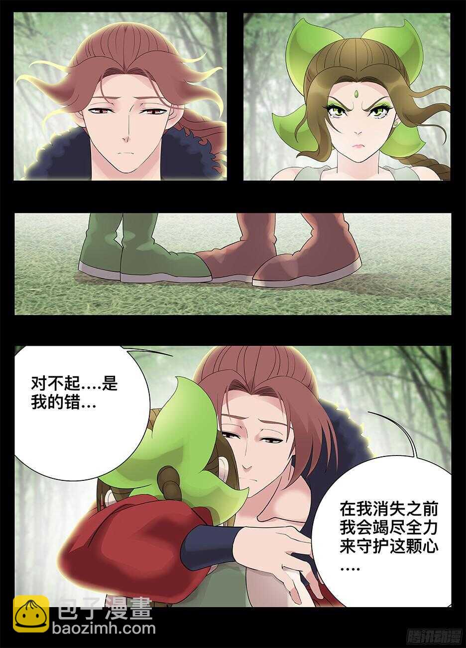 《巫夜佣兵》226 攻心 第5页