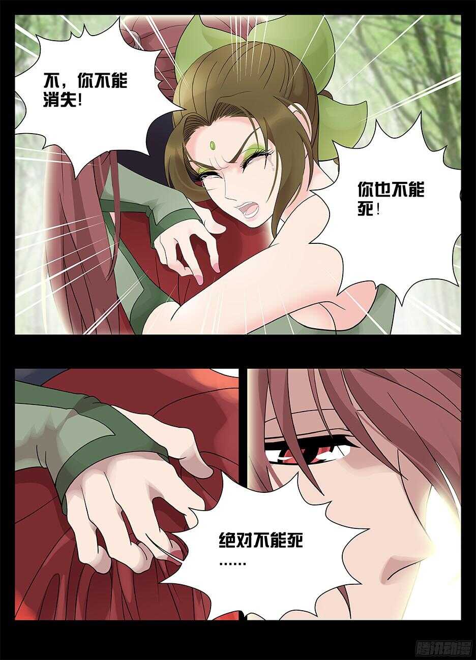 《巫夜佣兵》226 攻心 第6页