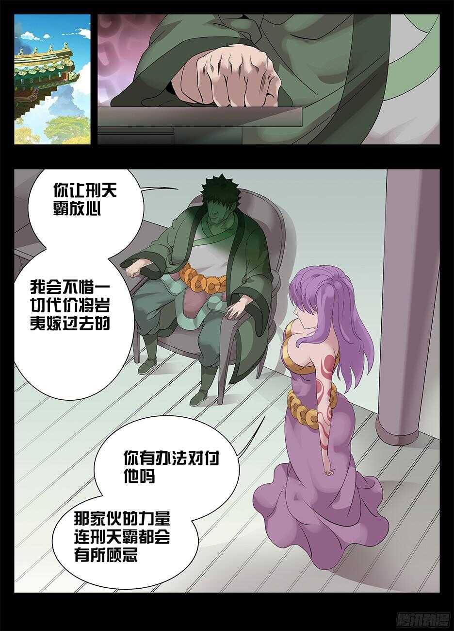 《巫夜佣兵》226 攻心 第8页