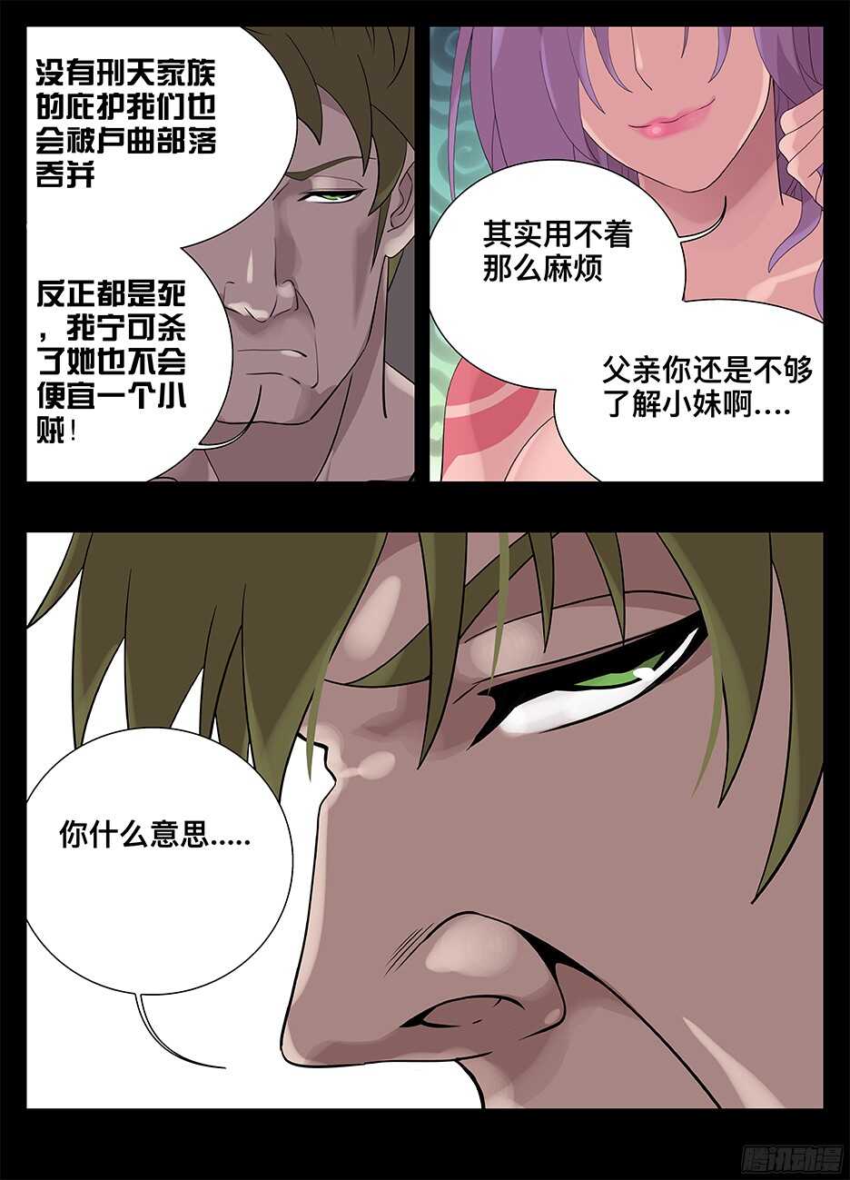 《巫夜佣兵》226 攻心 第9页