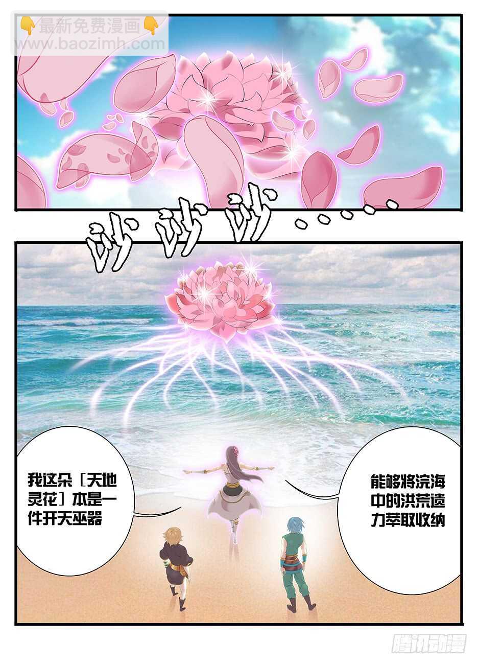《巫夜佣兵》230浣海之境 第10页