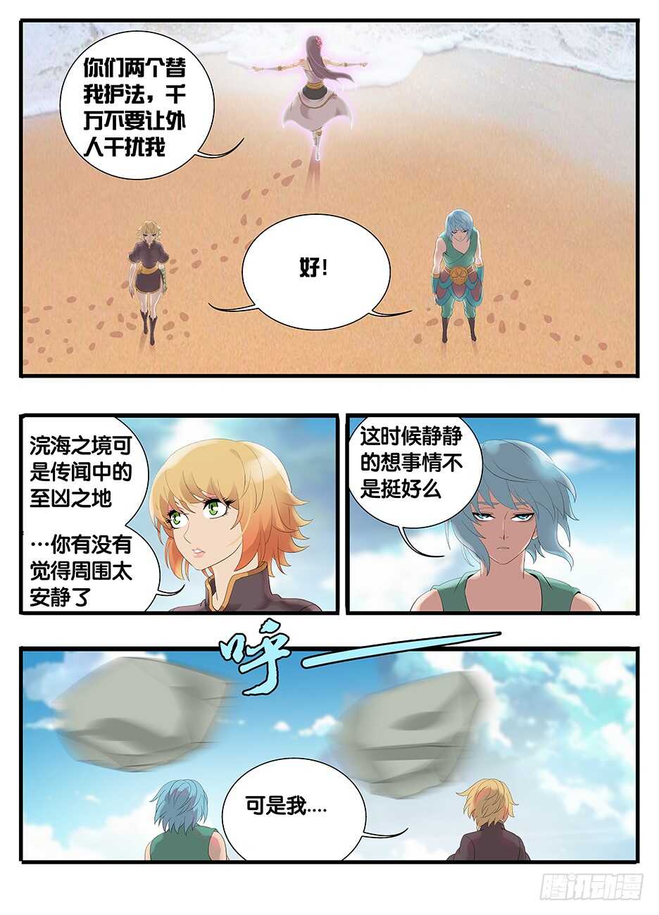 《巫夜佣兵》230浣海之境 第11页