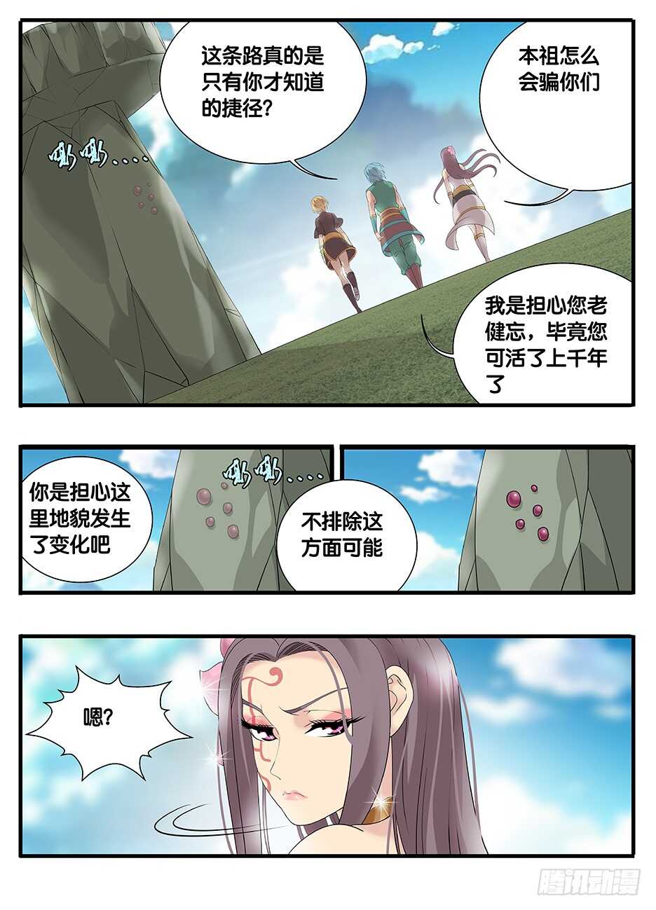 《巫夜佣兵》230浣海之境 第1页