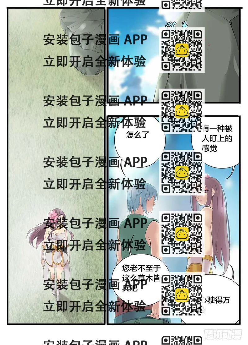 《巫夜佣兵》230浣海之境 第2页