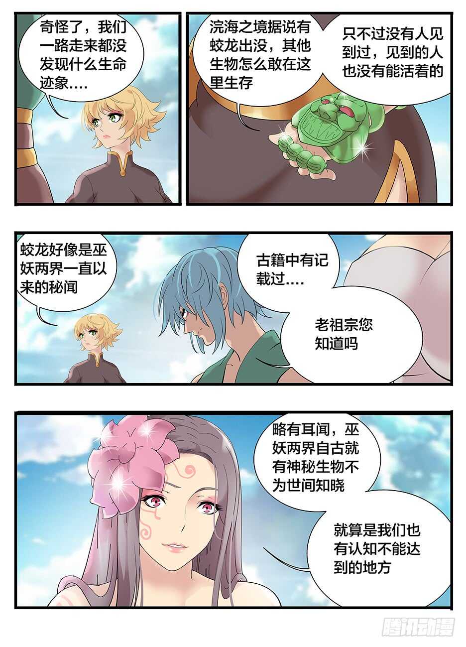 《巫夜佣兵》230浣海之境 第3页