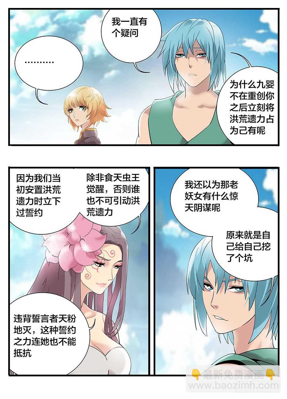 《巫夜佣兵》230浣海之境 第4页