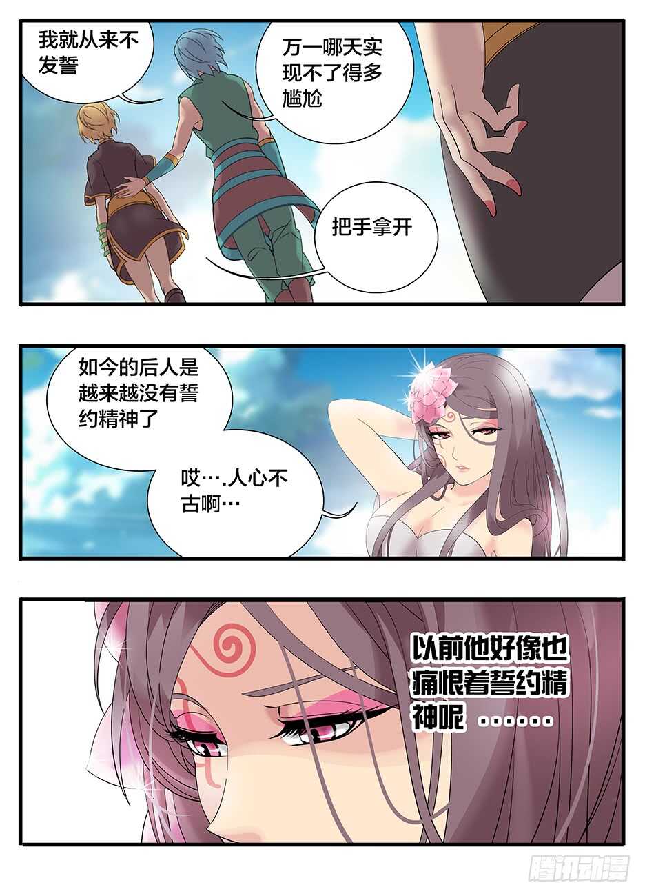 《巫夜佣兵》230浣海之境 第5页