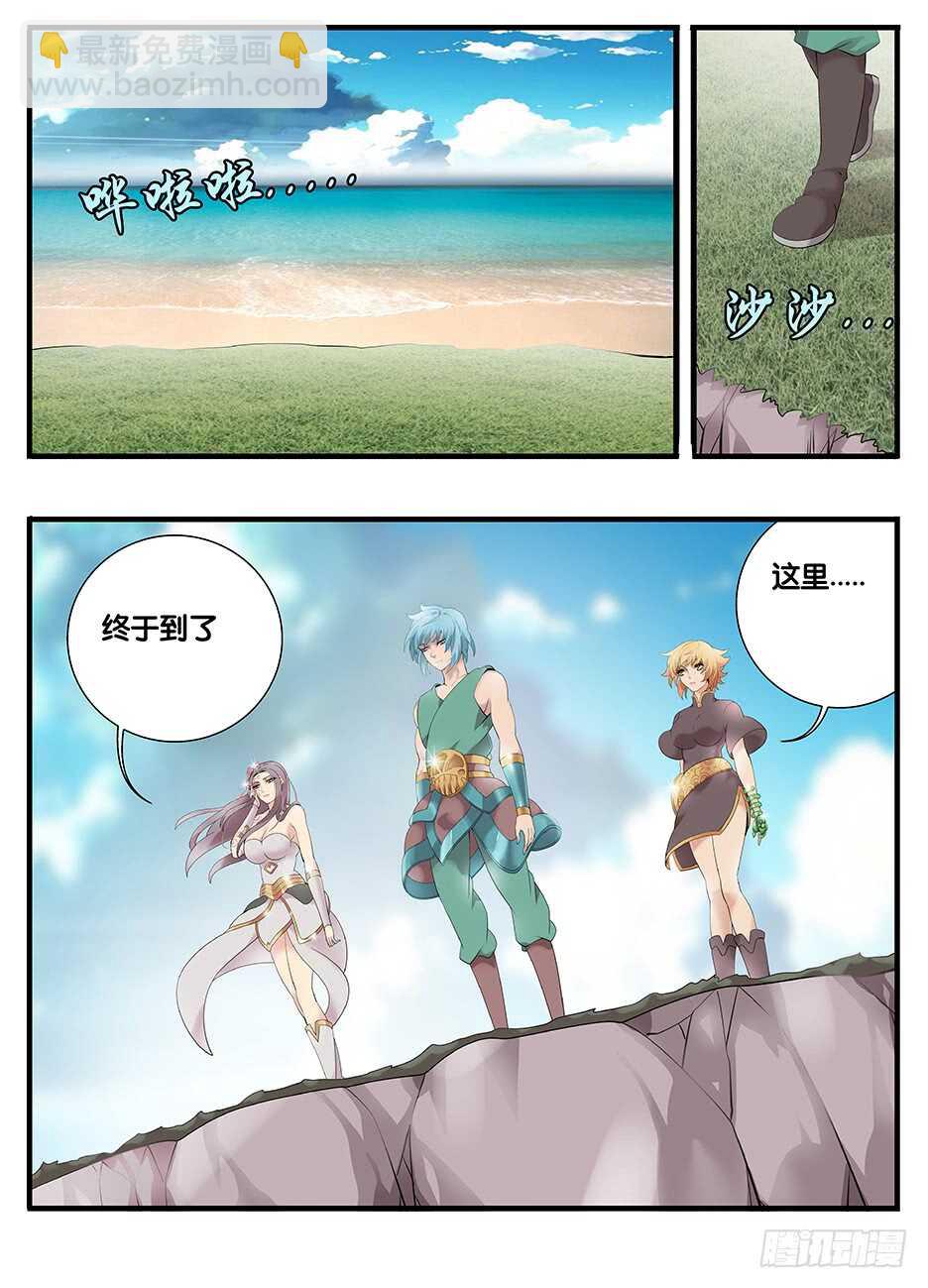 《巫夜佣兵》230浣海之境 第6页