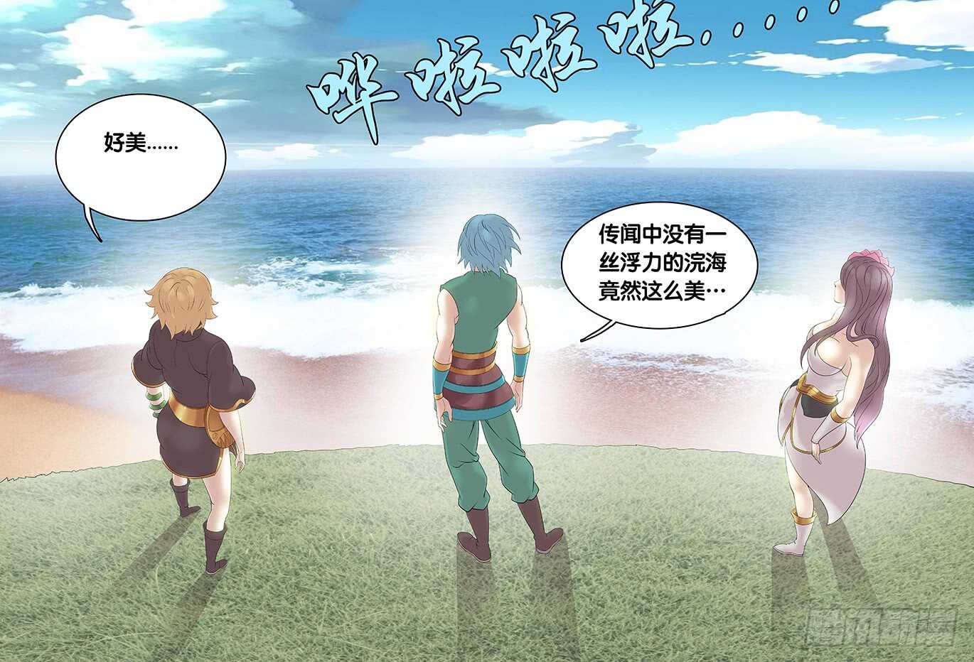 《巫夜佣兵》230浣海之境 第7页