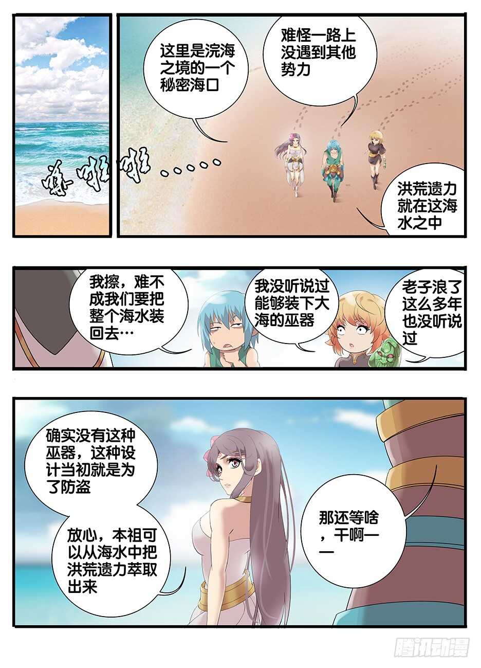 《巫夜佣兵》230浣海之境 第8页