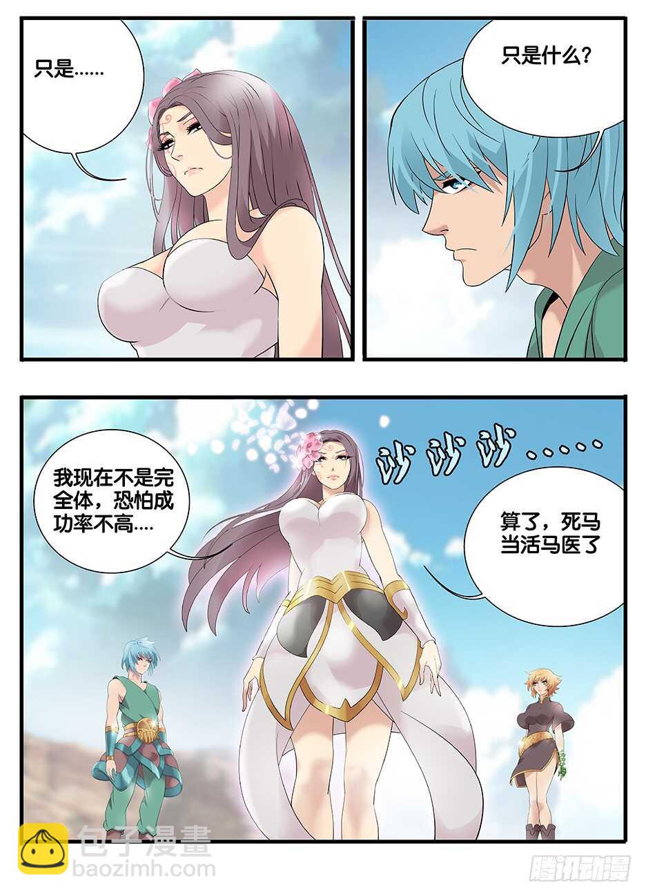 《巫夜佣兵》230浣海之境 第9页