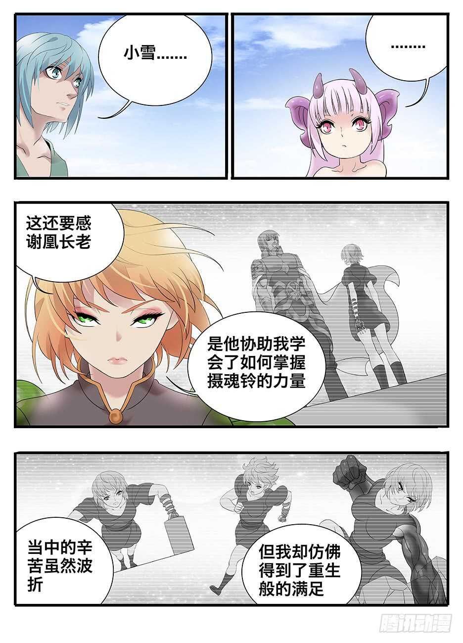 《巫夜佣兵》232做你的臂膀 第12页