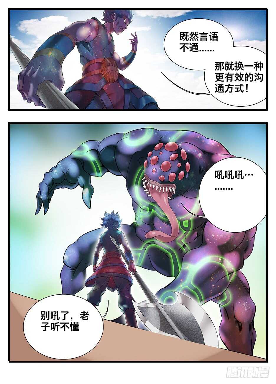 《巫夜佣兵》232做你的臂膀 第1页
