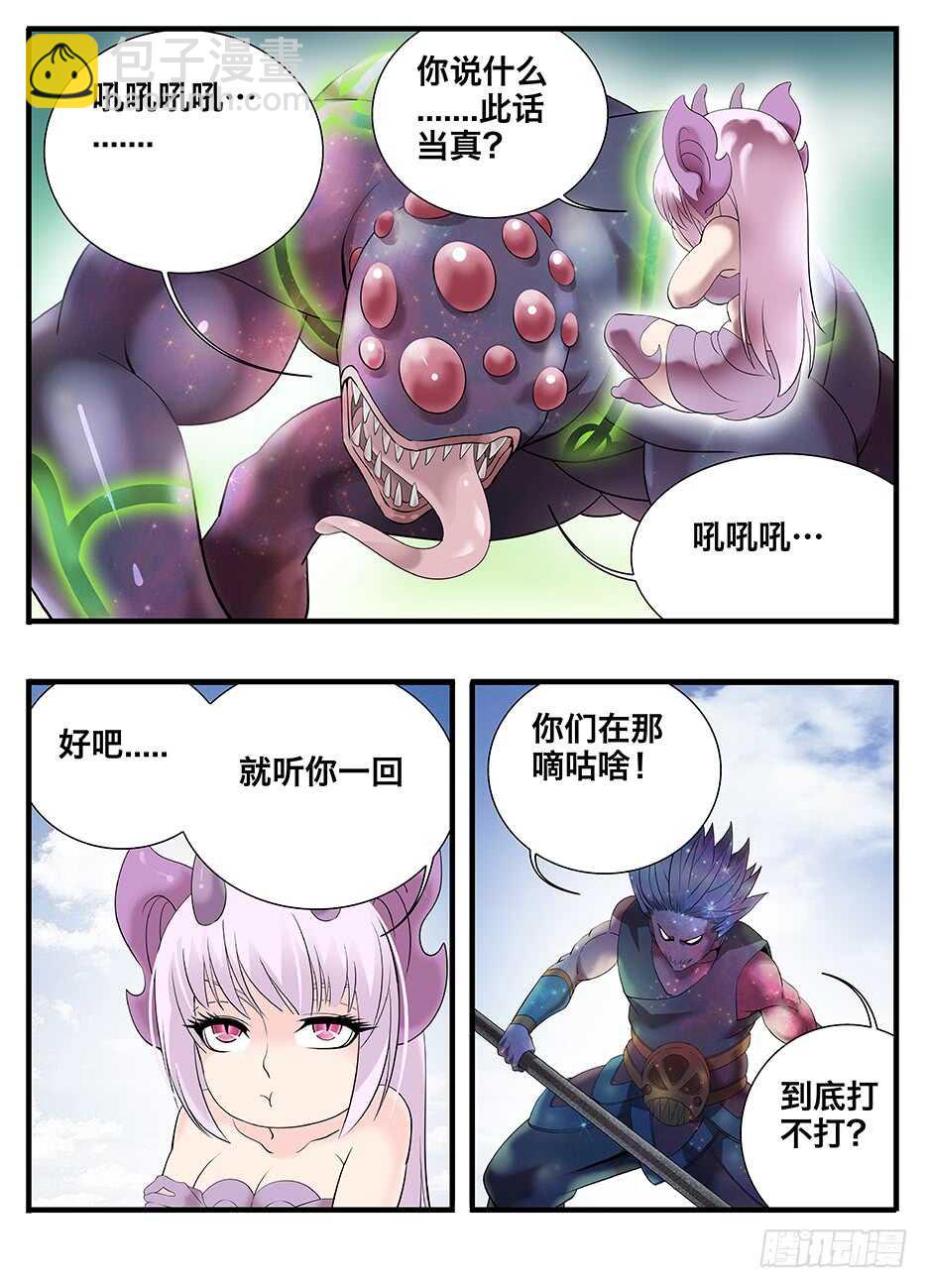 《巫夜佣兵》232做你的臂膀 第3页
