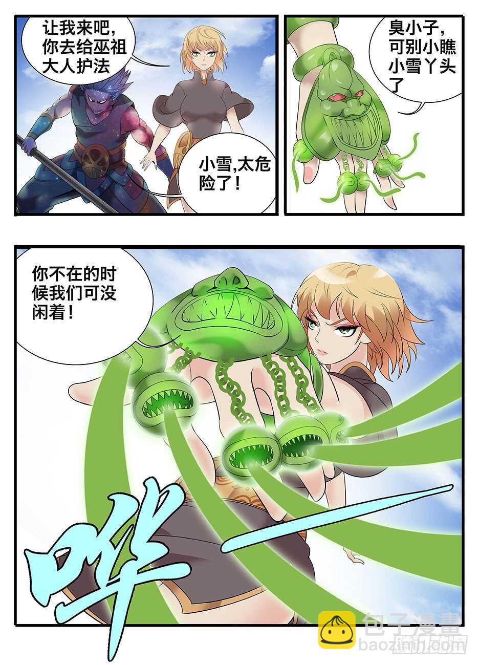 《巫夜佣兵》232做你的臂膀 第4页