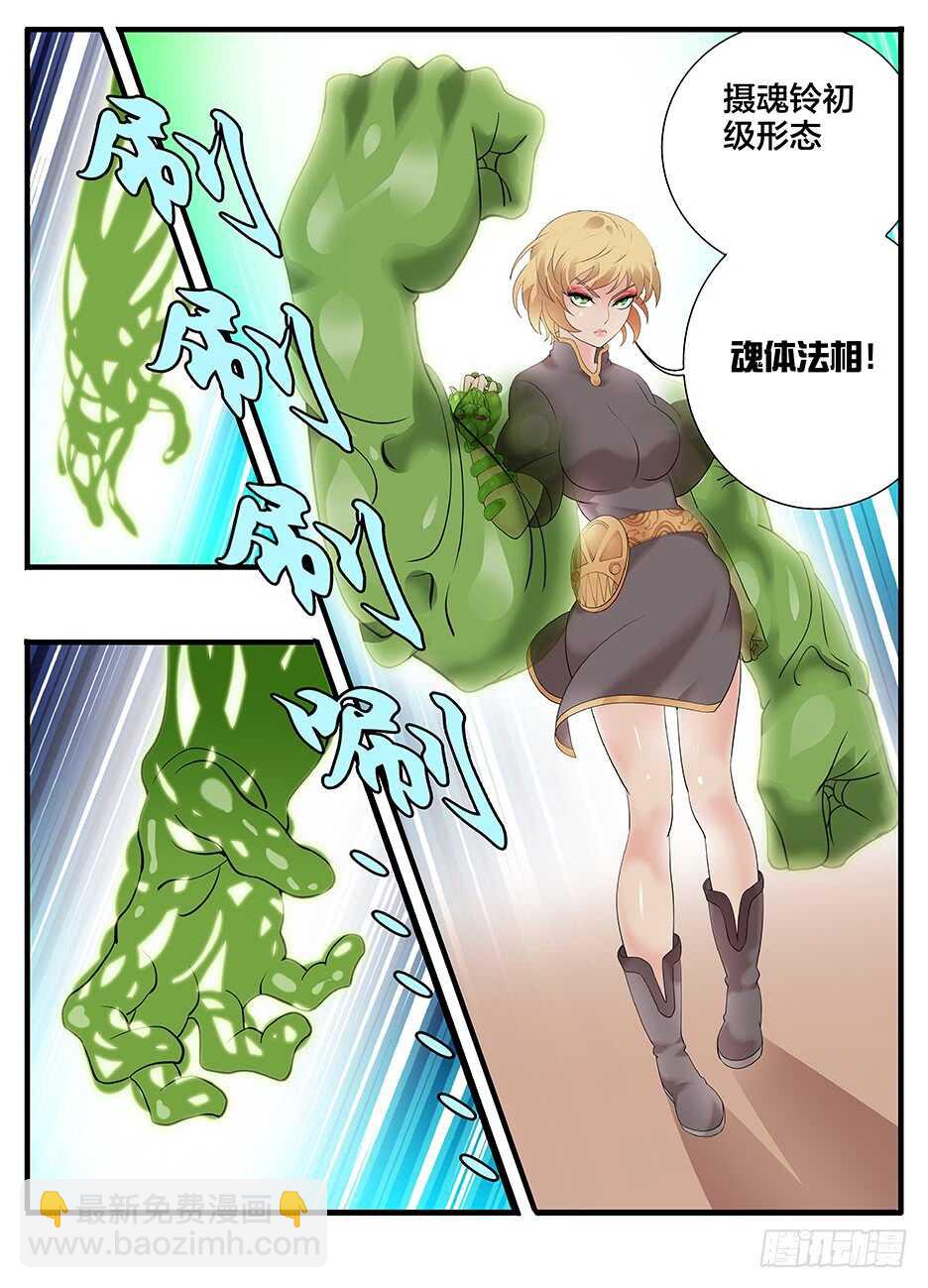 《巫夜佣兵》232做你的臂膀 第5页