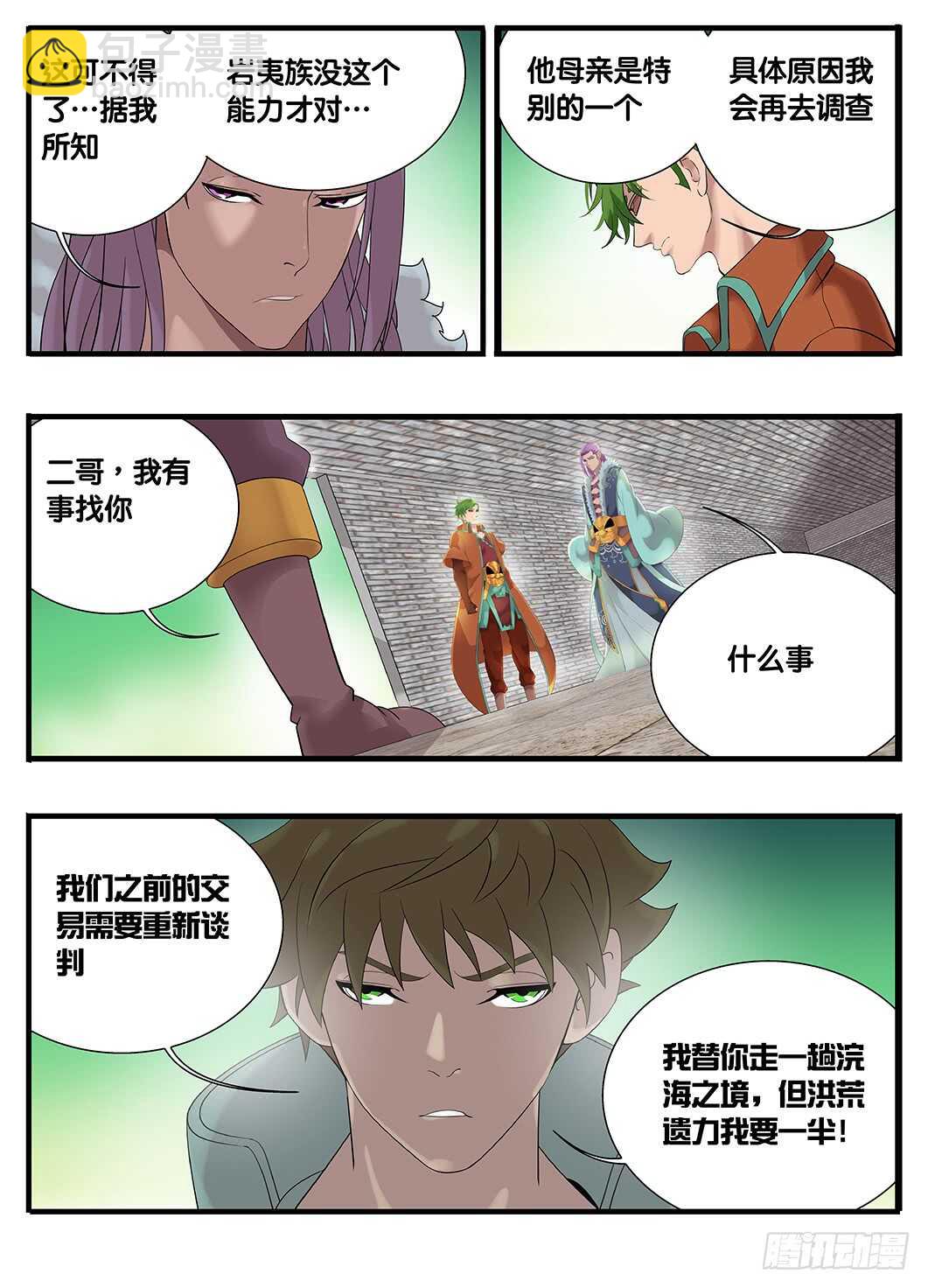 《巫夜佣兵》229最痛苦的事情 第10页