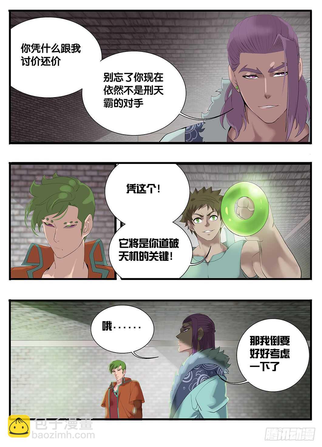 《巫夜佣兵》229最痛苦的事情 第11页