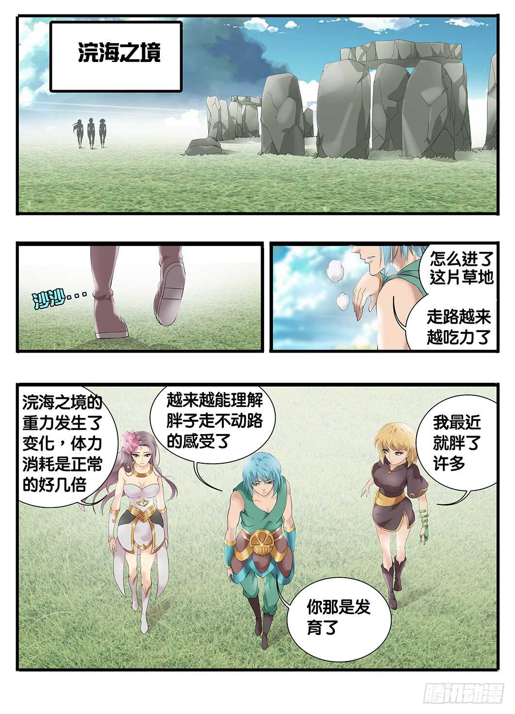 《巫夜佣兵》229最痛苦的事情 第12页