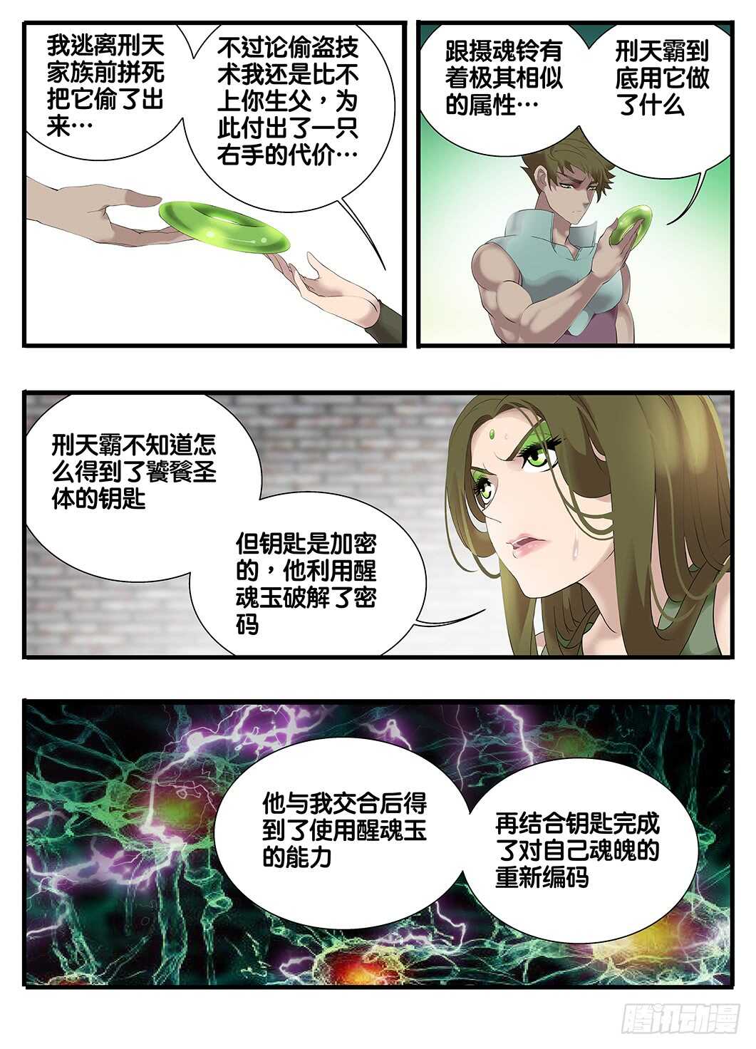 《巫夜佣兵》229最痛苦的事情 第1页