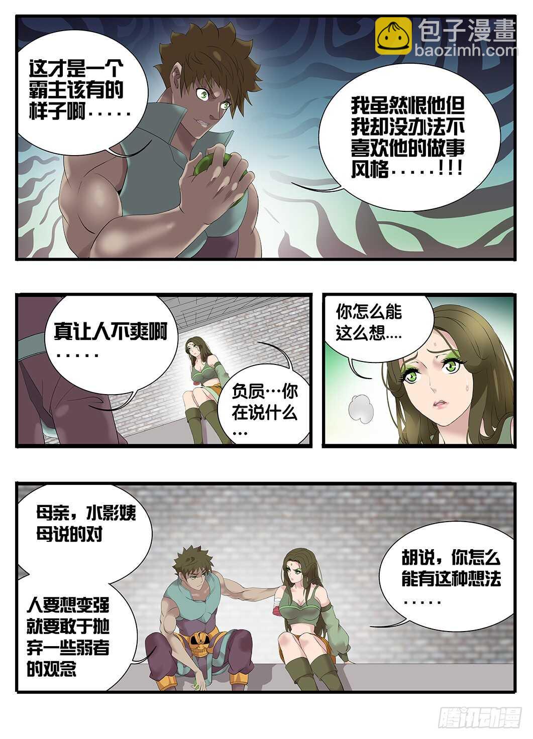 《巫夜佣兵》229最痛苦的事情 第3页