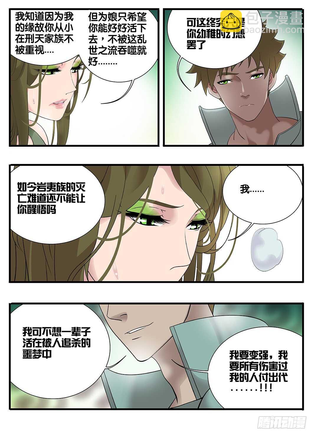 《巫夜佣兵》229最痛苦的事情 第4页