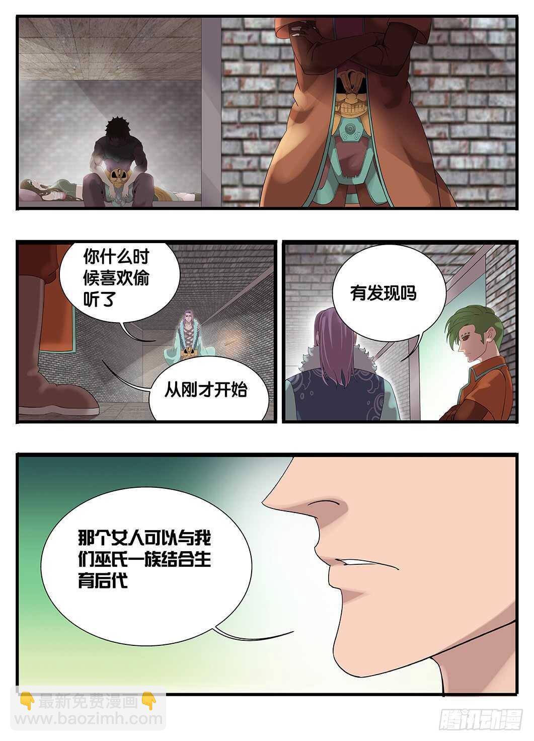 《巫夜佣兵》229最痛苦的事情 第9页