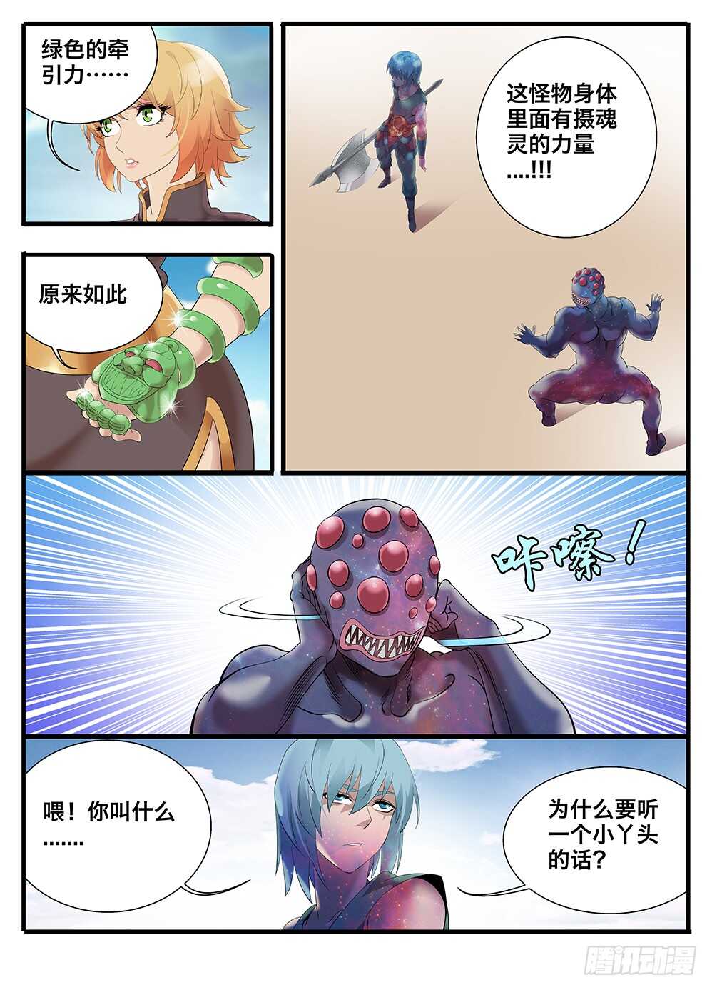 《巫夜佣兵》231 奇怪的小丫头 第13页
