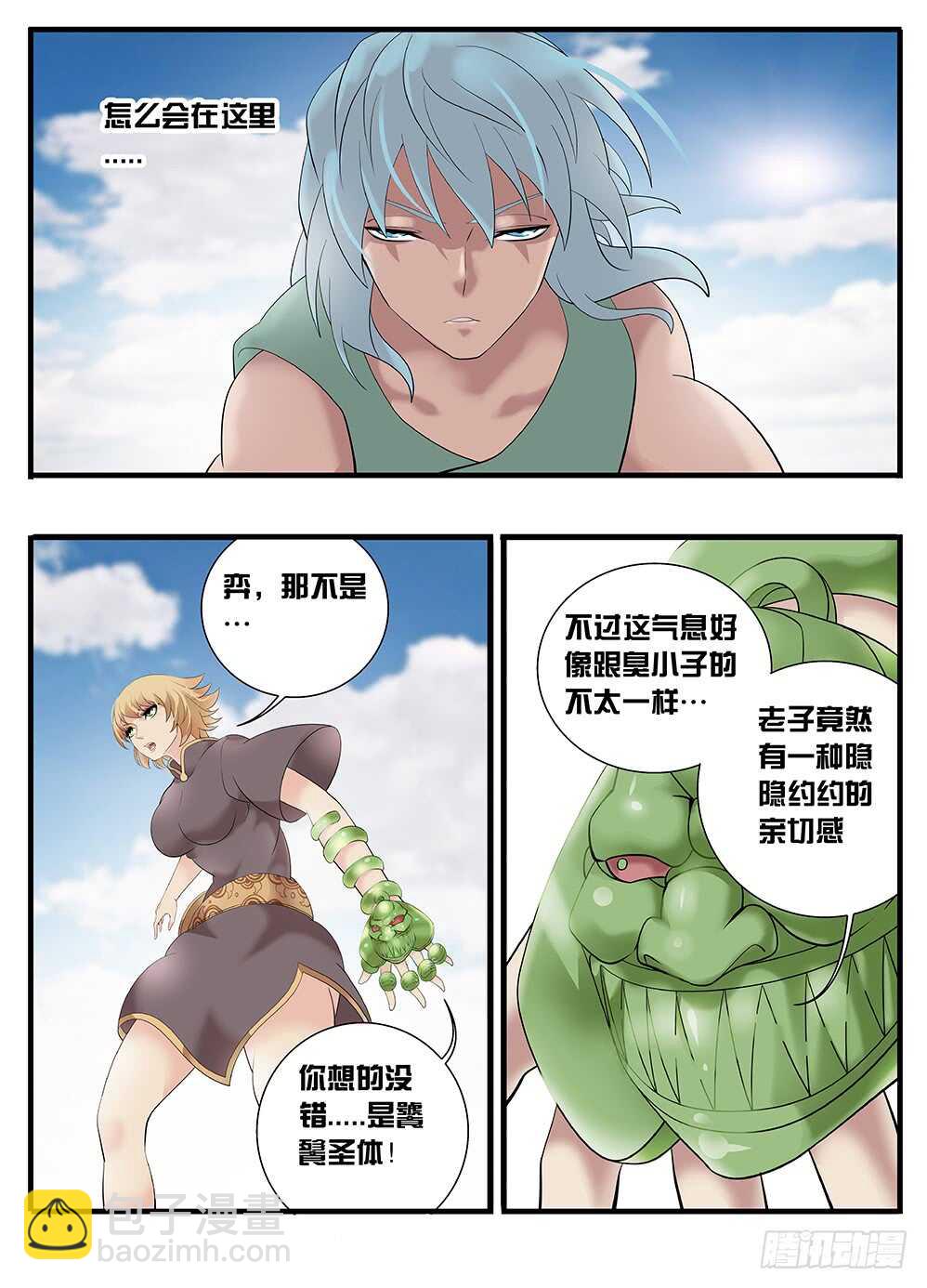 《巫夜佣兵》231 奇怪的小丫头 第4页