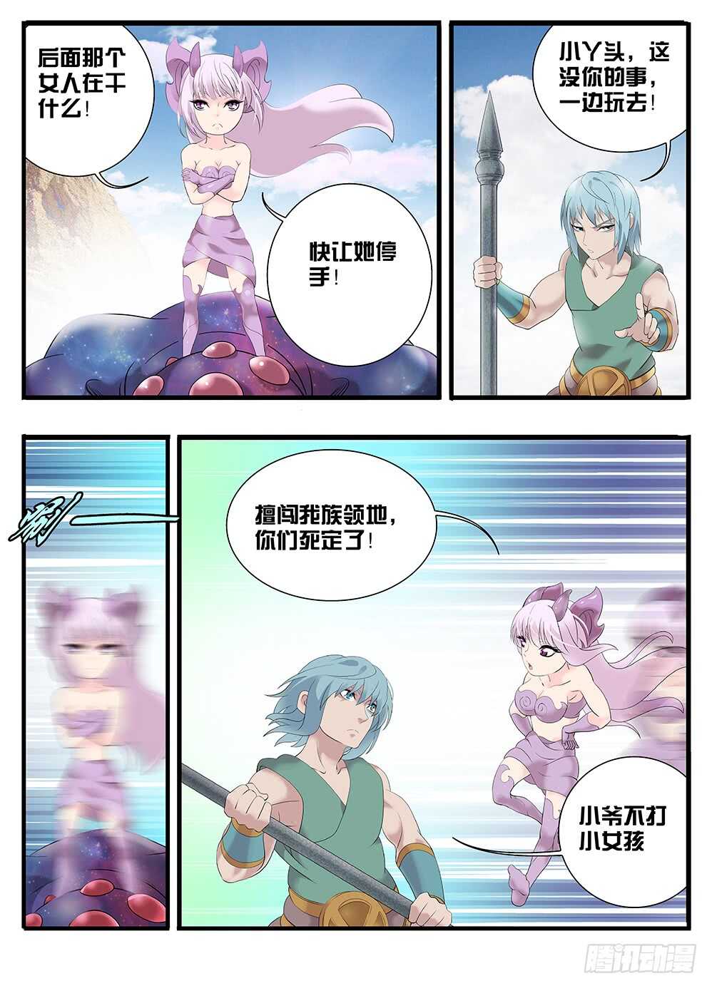 《巫夜佣兵》231 奇怪的小丫头 第5页