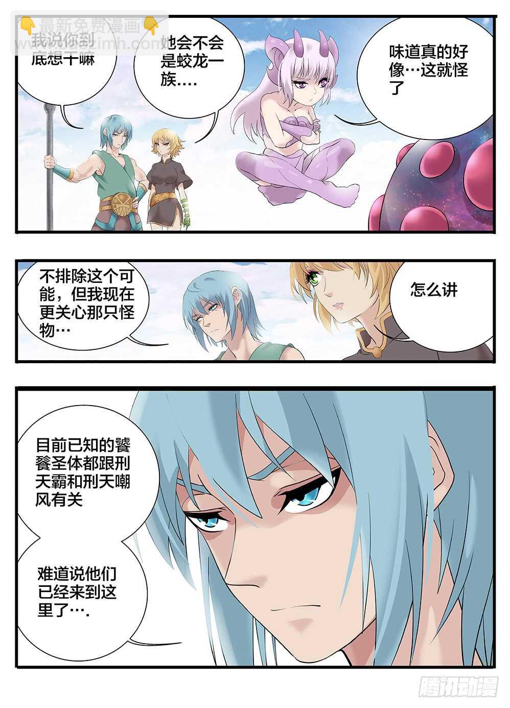《巫夜佣兵》231 奇怪的小丫头 第7页